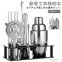 【送料無料】カクテルシェーカー 550ml 350ml 14点セット 初心者 カクテル シェイカー カクテルセット バーテンダー セット ステンレス鋼