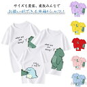 【送料無料】親子 春夏 tシャツ かわいい 恐竜 ペアルック 恐竜 tシャツ 半袖 夏 誕生日 ペアtシャツ 親子 親子でつながる おそろい