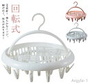 【送料無料】ホワイト フック 引っ張る ピンチハンガー 回転式ハンガー 収納ラック パンツ干し グレー 靴下干し pp素材 小物干し