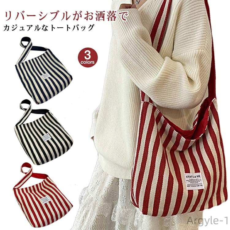 【送料無料】斜め掛け アルファベット バッグ ストライプ 肩掛け レディース トートバッグ リバーシブル キャンバス スクエア かわいい