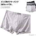 【送料無料】抗菌 肌着 ボクサーブリーフ 綿 3点セット メンズ 下着 主人 彼氏 ボクサーパンツ まとめ買い プレゼント 旦那 ギフト 兄弟