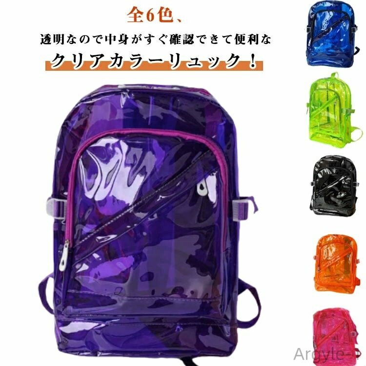 【送料無料】クリア クリアリュック ピクニック バッグ 蛍光 大容量 リュックサック デイバック ネオンカラー プールバック 大きめ