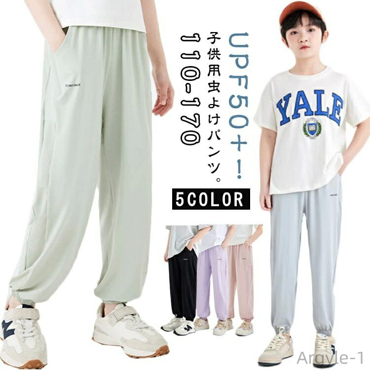 【送料無料】キッズ 夏 ストレッチ UVカット ロングパンツ パンツ 速乾 接触冷感 女の子 小学生 防蚊 男の子 ジュニア 防虫 ひんやり