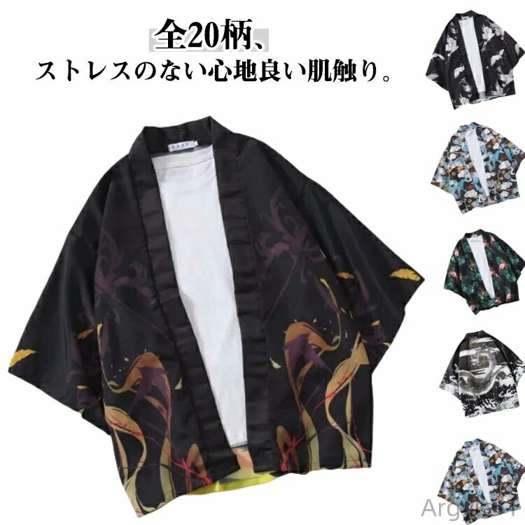 【送料無料】羽織 薄手 鶴柄 カーディガン 夏祭り 全20種!柄シャツ 羽織 花火大会 和風 ゆったり 着物 開襟シャツ UVカット 五分袖