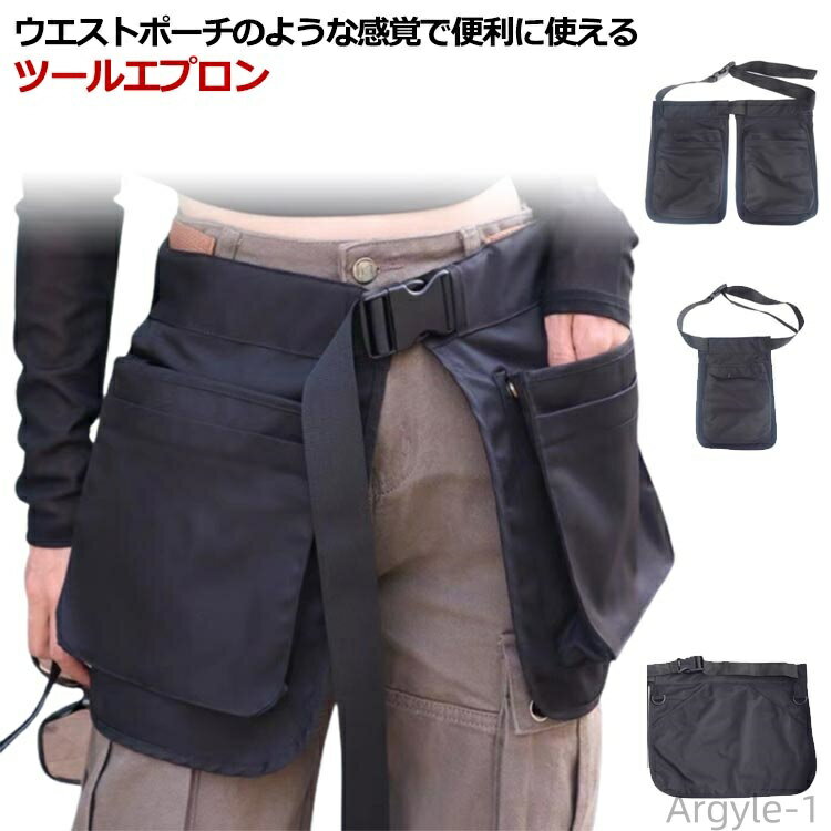 【送料無料】スタイリストエプロン 無地 ウエストバッグ スタイリストエプロン ツールバッグ ガレージバッグ メンズ レディース
