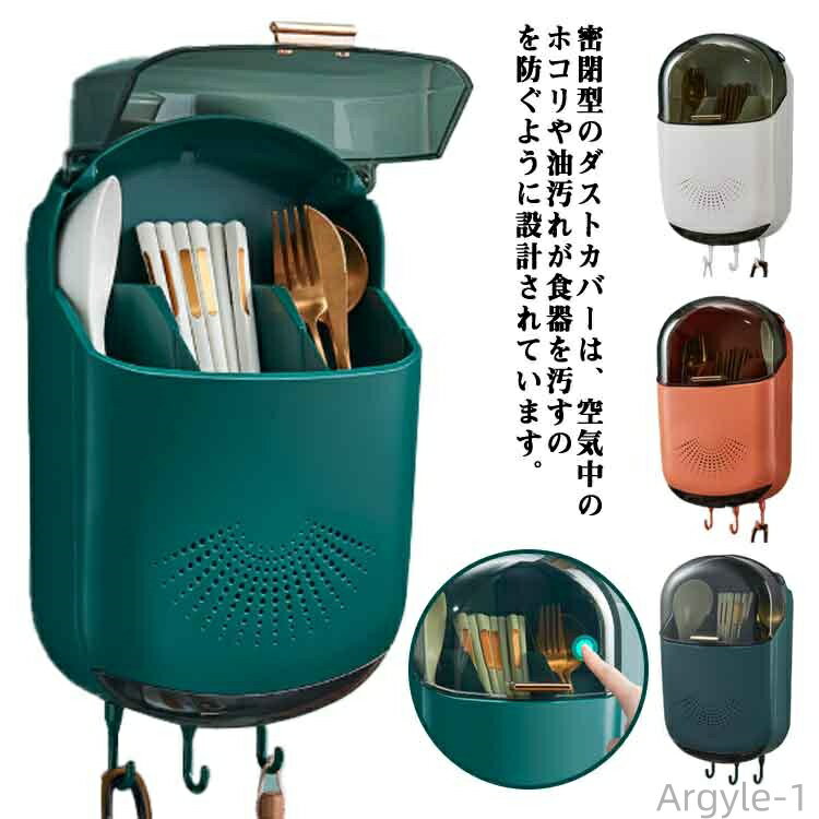 【送料無料】箸置き 収納ボックス カトラリーケース 箸立て 壁掛け カトラリー収納 仕切り 大容量 水切り食器かご 箸ラック壁掛け