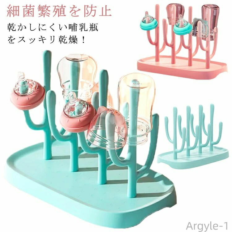 【送料無料】トレイ スタンド ベビー用品 哺乳瓶立て 哺乳瓶乾燥台 ベビーグッズ 水切り コップ立て キッチン用品 哺乳瓶スタンド