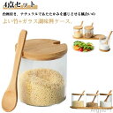 【送料無料】コショウ おしゃれ 調味料入れ 4点セット 木製 調味料ストッカー 台座付き ガラス 胡椒入れ スパイスボトル 調味料入れ 塩