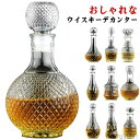 【送料無料】クリスタル ブランデー ウイスキーデカンタ ガラス デカンタ ストッパー付き プレミアム 大容量 ウイスキーデカンター