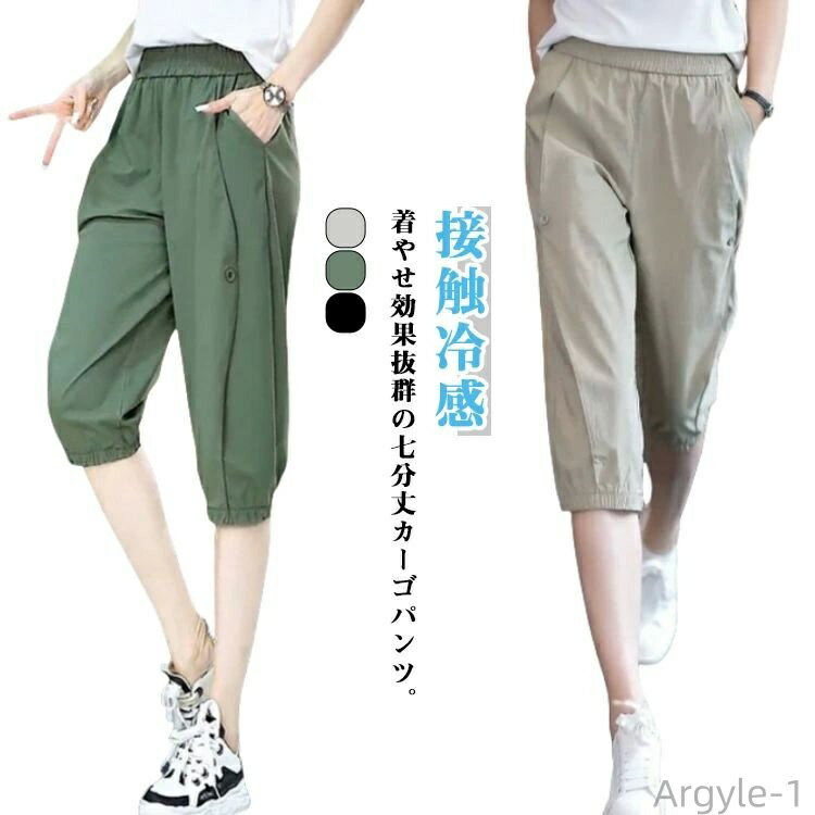 【送料無料】アイスシルクパンツ パンツ 速乾パンツ カーゴパンツ 速乾 大きいサイズ スポーツ クロップドパンツ 7分丈 冷感パンツ 夏