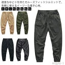 【送料無料】ウエストゴム ゆったり サルエルパンツ ジョガーパンツ ハロンパンツ ゆったり 綿 チノパンツ 裾絞り メンズ ズボン