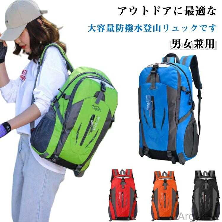 【送料無料】メンズ メッシュ レディース 大容量 リュック バックパック 登山 リュック 登山 撥水 メンズ 登山リュック リュックサック