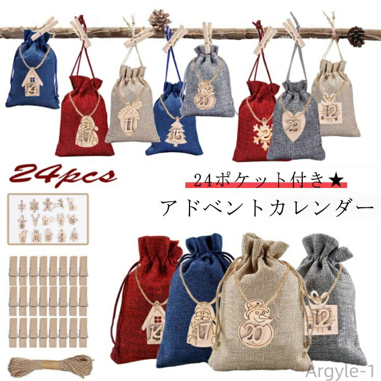 【送料無料】アドベントカレンダー 布製 壁掛け インテリア カウントダウン 24日間 アドベントカレンダー オーナメント カウントダウン