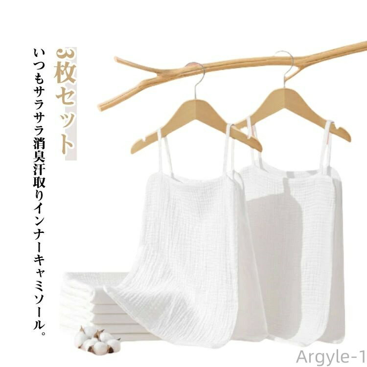 【送料無料】キャミソール 汗取りパッド インナー 汗取り 背中 メンズ 汗取りキャミソール 汗取りイン..