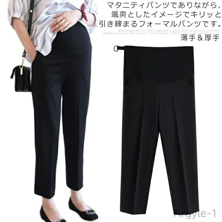 【送料無料】マタニティパンツ ボトムス ズボン 9分丈 調節可能 スラックス スーツ オフィス 妊婦服 産前 産後 調節機能 妊婦服 通勤