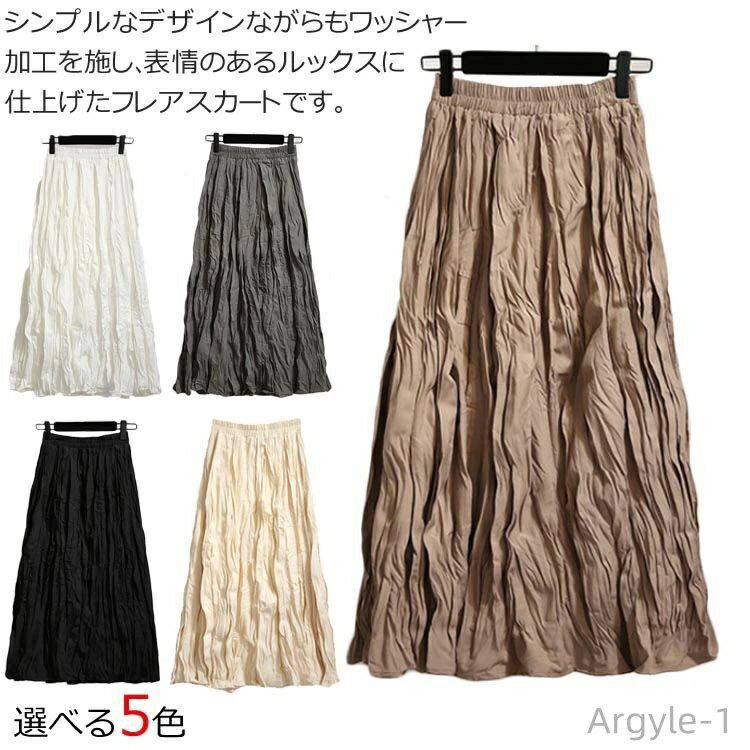 【送料無料】フレアマキシスカート フレアスカート ゴム レディース 可愛いロングスカート シワ加工スカート キャザー ウエストゴム