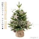 【送料無料】オルゴール ミニ クリスマス クリスマスツリー クリスマス 回転オルゴール 卓上 オルゴールツリー 50cm オルゴール