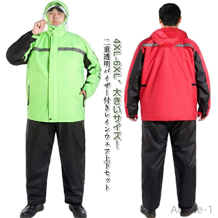 【送料無料】長袖 大きいサイズ 上下 レインウェア 防災 レインコート メンズ 作業着 上下セット ジャケット ロングパンツ レインスーツ
