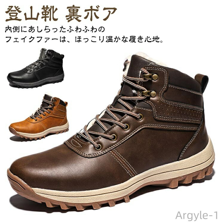 【送料無料】ハイカット ハイキングシューズ メンズ アウトドア 裏ボア ミドルカット スニーカー スニーカー レースアップ 登山靴 ブーツ