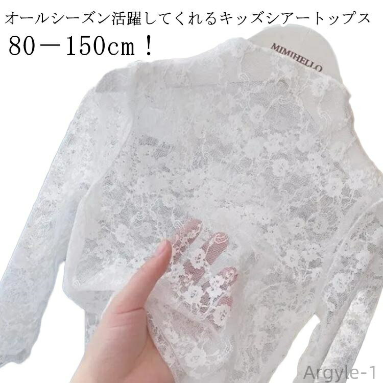 【送料無料】キッズ トップス シアートップス レース カットソー 女の子 重ね着 シースルー 長袖 チュール シースルートップス 刺繍 花柄