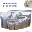 【送料無料】お米保存袋 米袋 密閉 米びつ チャック付き お米 保存容器 スリム アルミ袋 ライスストッカー ライスボックス 米櫃
