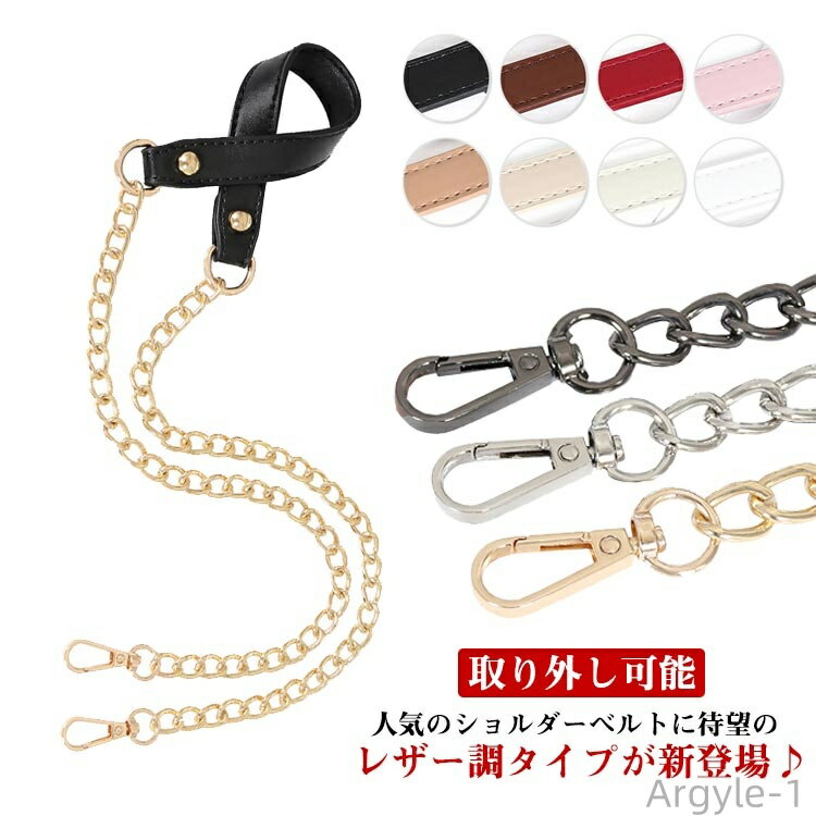 【送料無料】ショルダーストラップ チェーン ショルダーベルト ストラップ レディース バッグ用品 かば..