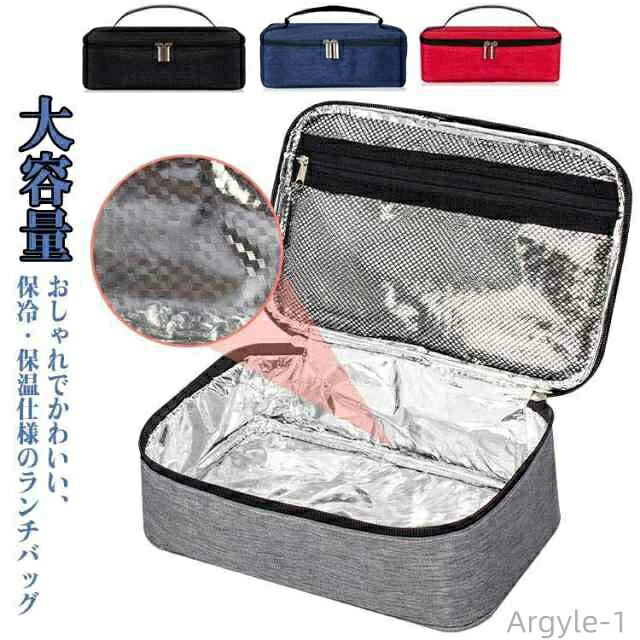 【送料無料】お弁当バッグ ランチバッグ 保冷 保温 スクエアトート 大きめ クーラーバッグ コンパクト シンプル お弁当 ピクニック 行楽