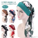 【送料無料】ケア帽子 夏 かわいい 夏用 春 就寝用 おしゃれ 春夏 キスマイ カツラやウィッグ着用時も 脱毛 外出用 抗がん剤 室内 癌