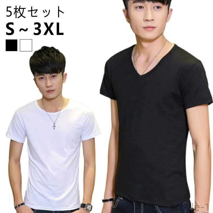 【送料無料】5枚セット インナーシャツ メンズ Vネック Uネック Tシャツ 下着 半袖 クルーネック V首 丸首 大きいサイズ 男性用