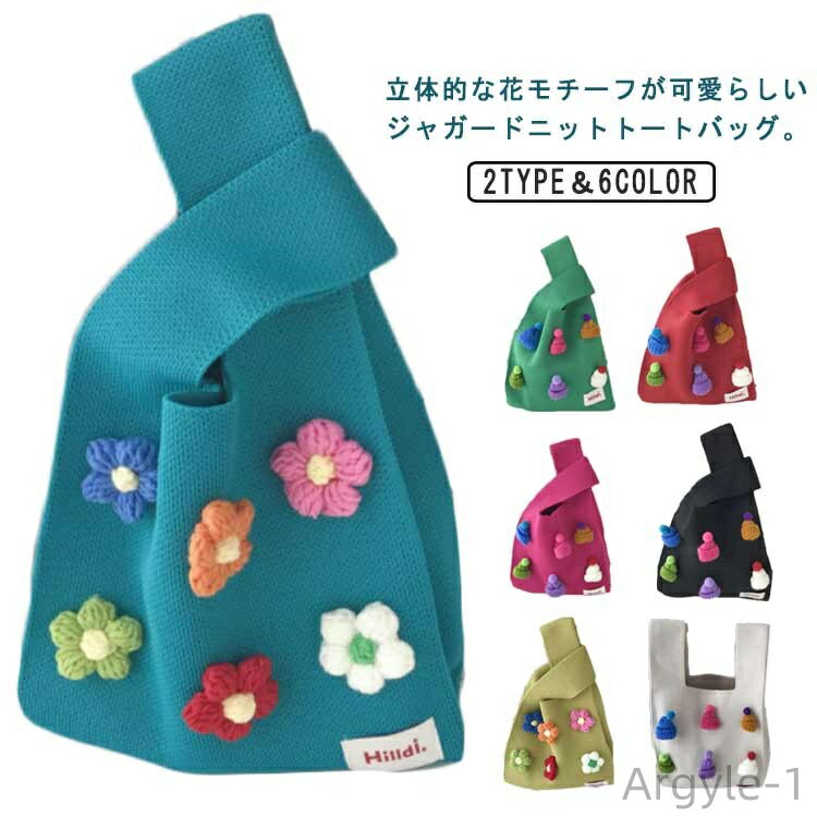 【送料無料】ジャガードニット トートバッグ ミニ トート レディース 秋 冬 バッグ ニットバッグ フラワー 花柄 小さめ ミニ ニットトート