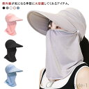 【送料無料】UV帽子 サンバイザー レディース 冷感 2WAY 遮光 日よけ 帽子 フェイスカバー uvカット つば広 UPF50+ ストレッチ 涼しい