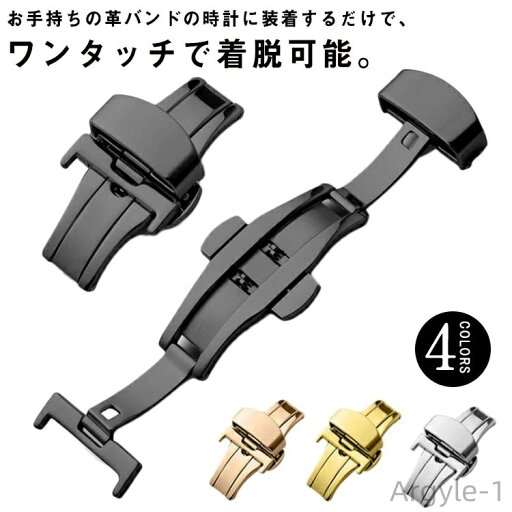 【送料無料】ゴールド ブラック 両開き 腕時計用バックル プッシュ式Dバックル シルバー Dバックル 304ステンレス ブラック