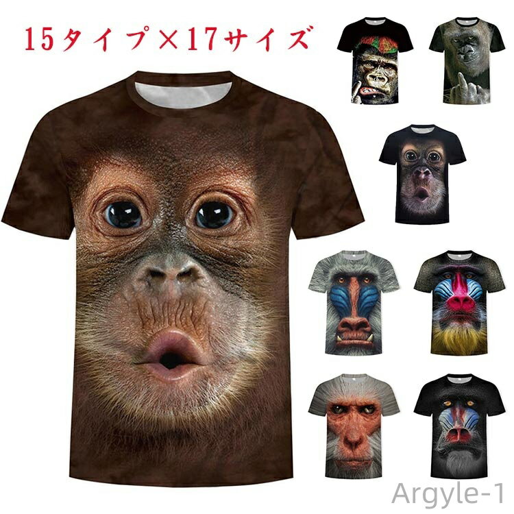 【送料無料】tシャツ 面白い メンズ レディース キッズ プリントtシャツ 半袖 イベント チンパンジー アニマルプリント ゴリラ おもしろ