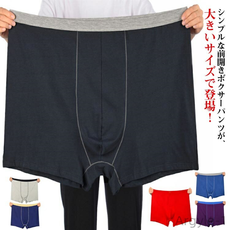 【送料無料】ボクサーパンツ メンズ ストレッチ性バツグン 大きいサイズ ショーツ メンズ 肌着 下着 インナー アンダーウェア 吸汗速乾
