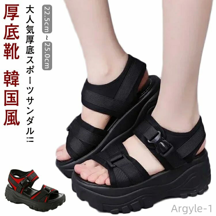 【送料無料】アウトドア レディース 歩きやすい スポーツサンダル おしゃれ 行楽 厚底サンダル 厚底 サンダル 夏 ヒール5cm イベント