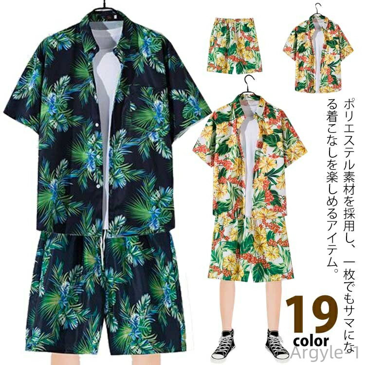 【送料無料】ハーフパンツ トロピカル柄 2点セット 全19色 メンズ 夏 大きいサイズ 上下セット 総柄 花柄 セットアップ ボタニカル柄