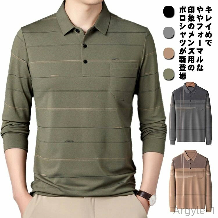 【送料無料】ポロシャツ メンズ 長袖 大人 カジュアル ゴルフシャツ お洒落 ビジネス 春秋物 襟付き スポーツ ゴルフウエア 紳士服 通勤