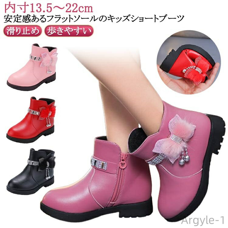 楽天アーガイル【送料無料】ショートブーツ キッズ ブーツ ジュニア リボン 女の子 おしゃれ ファスナー フラットソール キラキラ 可愛い 歩きやすい