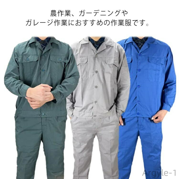 【送料無料】作業着 作業服 上下セット 春夏秋用 防汚 耐摩耗 通気性 メンズ ジャンパー ズボン 工場 ガーデニング 土木 工事 現場