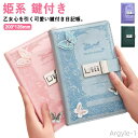 【送料無料】鍵付き日記帳 日記帳 ロック付き 手帳 日記 B6ノート 姫系 可愛い 鍵付きケース メモ帳 ダイアリー 鍵付き 旅行日記 B6サイズ