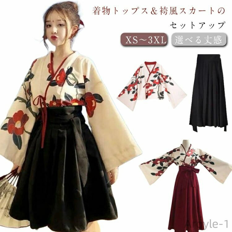 【送料無料】衣装 和服 花柄 上下セット 中華 コスプレ 袴セット 袴 チャイナ服 仮装 ハロウィン 華ロリ 着物 ロリータ ハロウィン