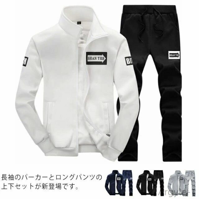 【送料無料】ジャージ 上下セット パーカー ロングパンツ セットアップ スエット 長袖 スポーツウエアト レーニング ルームウエア 部屋着