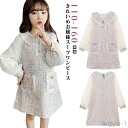 【送料無料】ワンピース 女の子 長袖 ツイードワンピース スーツ 子供服 フォーマル 子供 ワンピース セレモニー 服 きれいめ かわいい
