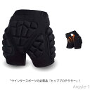 【送料無料】ヒッププロテクター スノーボ ケツパッド インナー ヒップガード 衝撃吸収EVA製 お尻保護 もも保護 メンズ レディース
