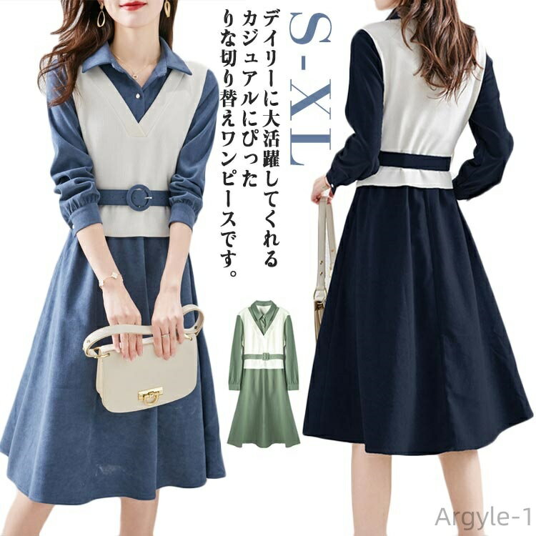 【送料無料】ワンピース 長袖 ニットワンピ 切り替え レディース シャツワンピース 膝丈 きれいめ かわいい Aライン 春 秋 無地