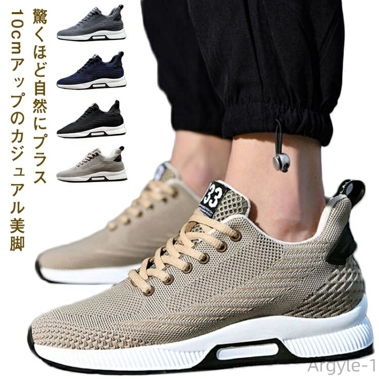 【送料無料】シークレットシューズ スニーカー 6/8/10cmアップ インヒールスニーカー シークレットスニーカー 6/8/10cmアップ