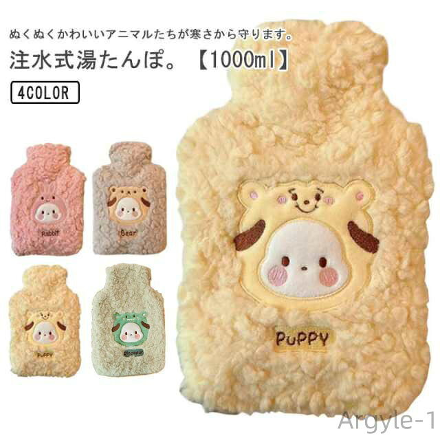 【送料無料】湯たんぽ カバー付き ゆたんぽ あったか 防寒 対策 アニマル 動物 かわいい シリコン 湯タンポ 水枕 お湯 水 保温 温活