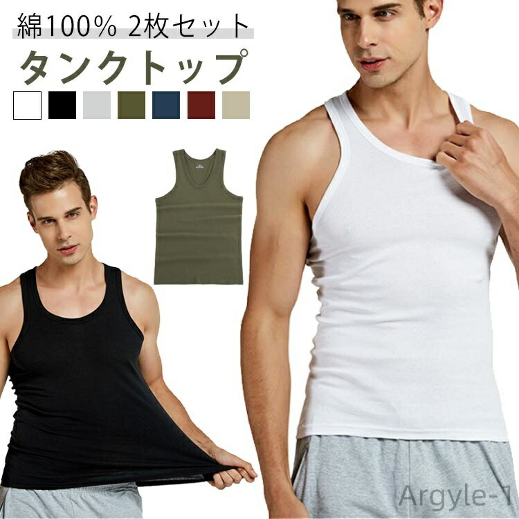【送料無料】2枚組 メンズ 肌着 タンクトップ 下着 綿100% メンズ インナーシャツ ノースリーブ リブ シンプル 定番 紳士 オールシーズン