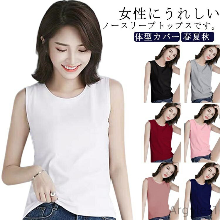 【送料無料】ノースリーブ Tシャツ タンクトップ 袖なし 無地カットソー 無地tシャツ クルーネック インナー ノースリーブTシャツ
