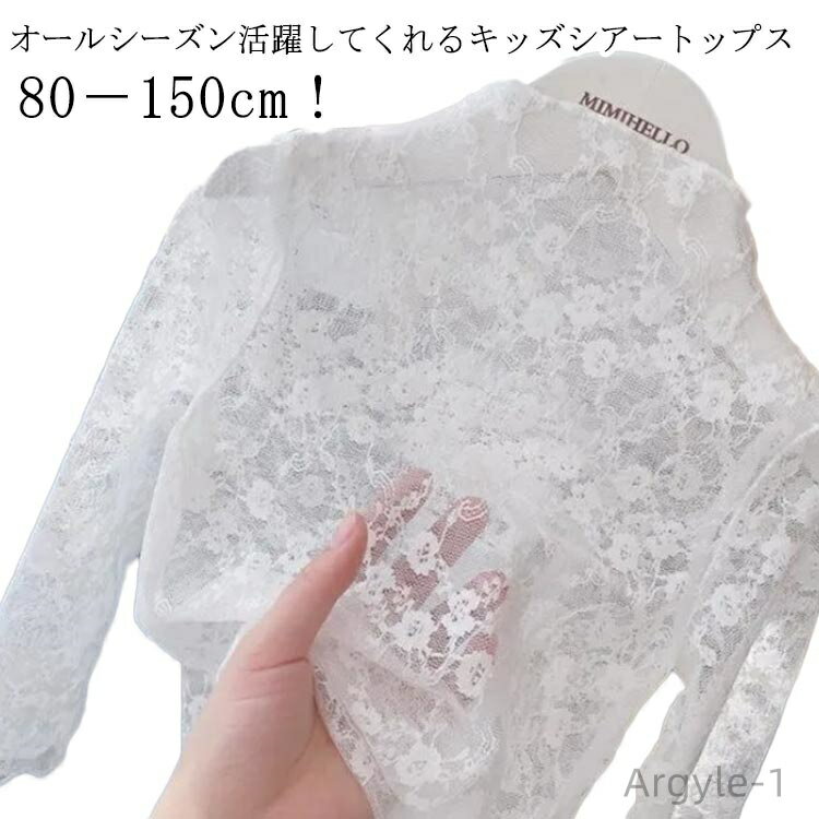 【送料無料】キッズ トップス シアートップス レース カットソー 女の子 重ね着 シースルー 長袖 チュール シースルートップス 刺繍 花柄